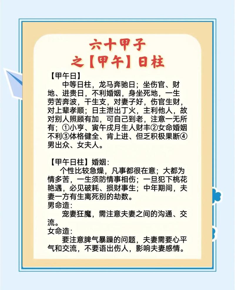 女命甲午日柱算日刃吗？日刃格对命运有何影响？