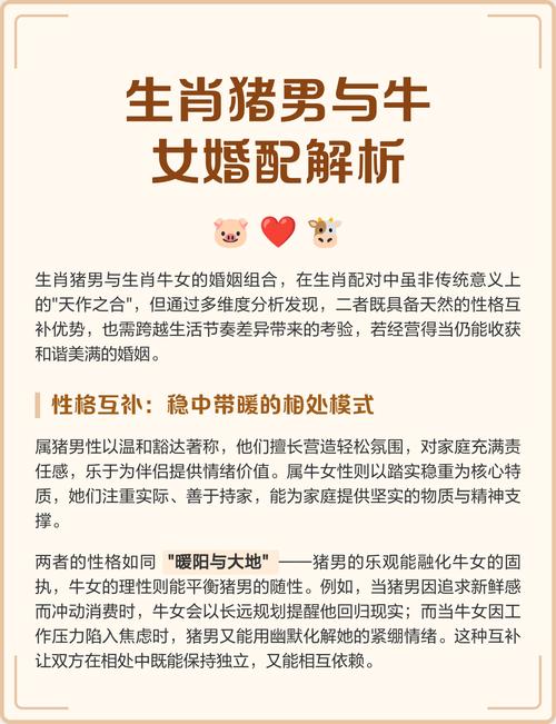 属牛男和属猪女结合在一起，他们的感情和婚姻会怎样呢？