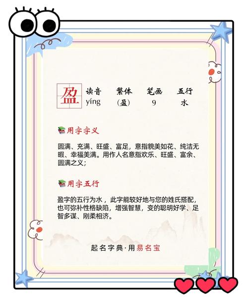 盈字女孩名字寓意美好，如何用盈字为女孩取名梗显吉祥如意？