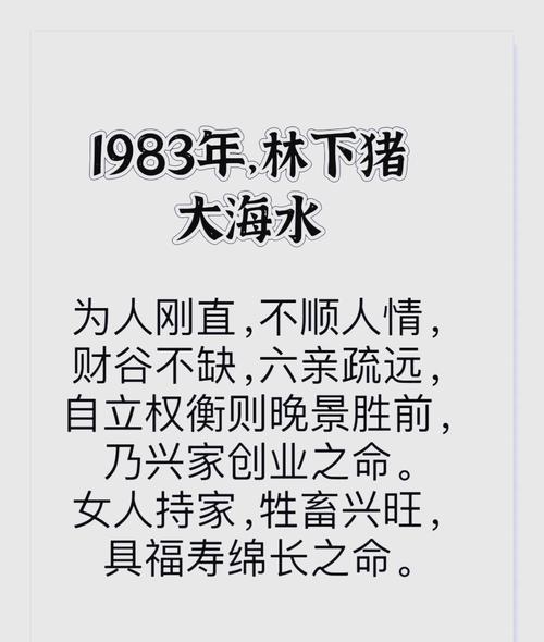 83年大海水命的人适合与什么命格的人结婚？