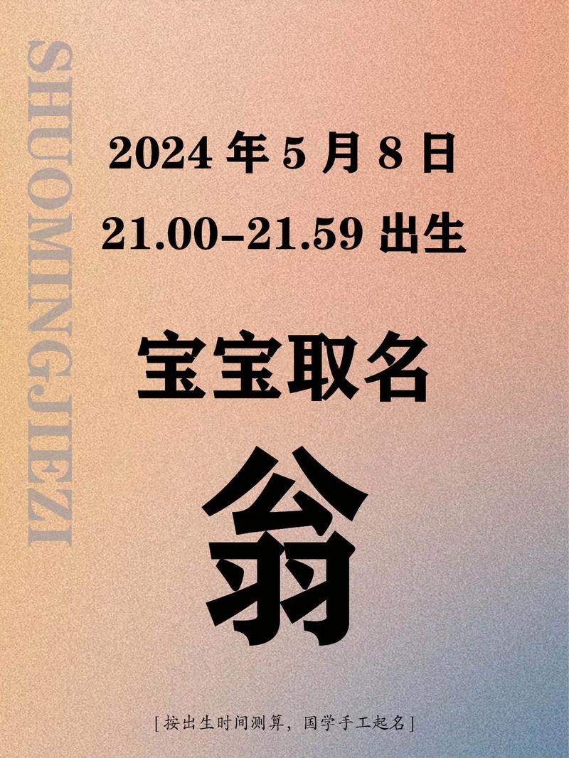 翁姓女宝宝取名，有没有既新颖又富有内涵的名字推荐呢？