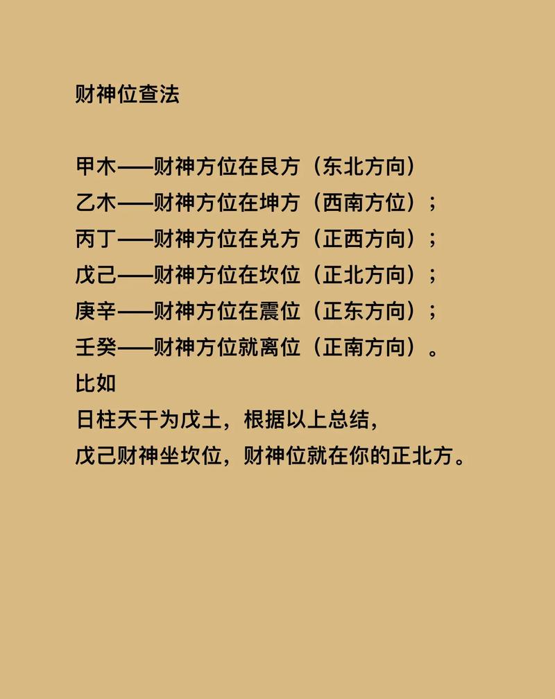 2026年4月23日我该在哪个方位寻找财神？