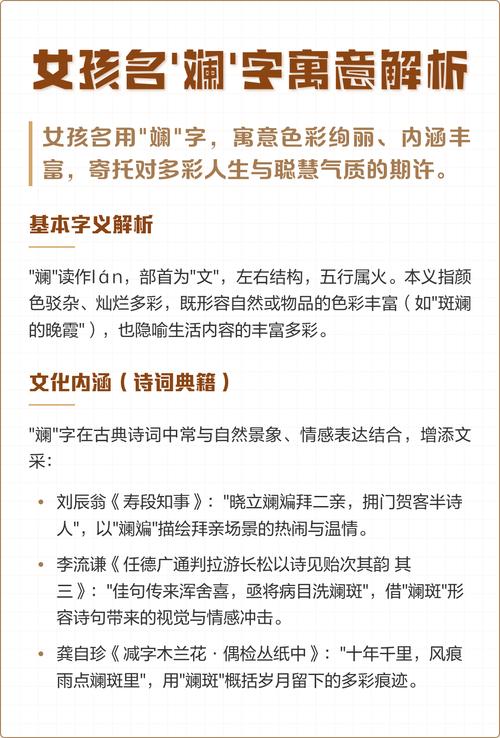 斓字女孩名字的寓意是什么？如何用斓字为女孩取一个富有内涵的名字？
