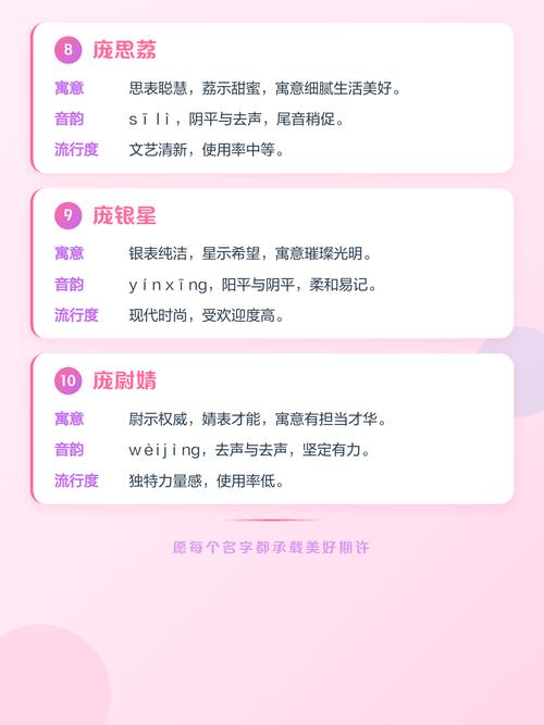 庞姓女孩名字朗朗上口，有没有好听的庞姓女孩名字推荐呢？