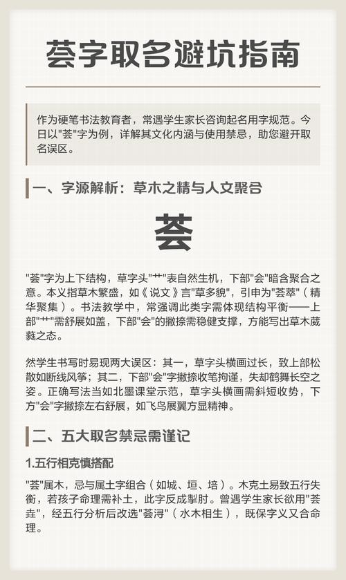荟字取名寓意女孩，有没有什么美好的寓意可以分享？