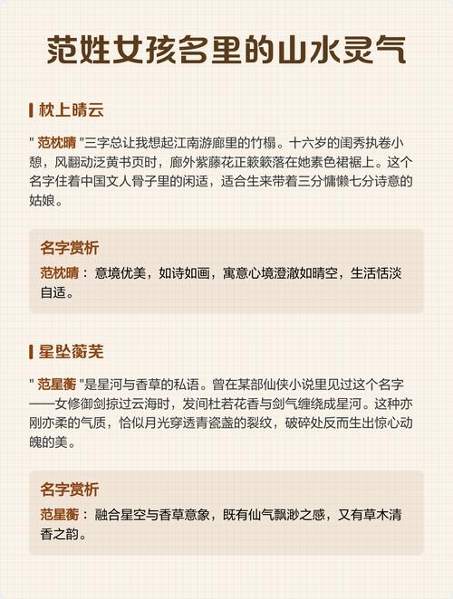 范姓女孩大气文雅的名字有哪些？