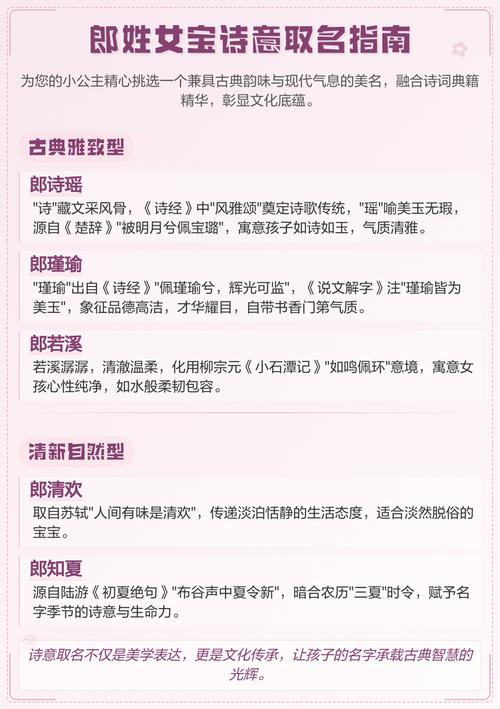郎姓女宝宝取名，有没有既诗意又美好的名字推荐呢？