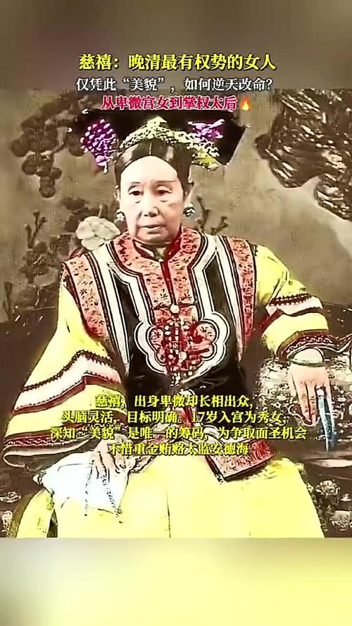 慈禧命格太硬，是否意味着她的命运强大到难以改变？
