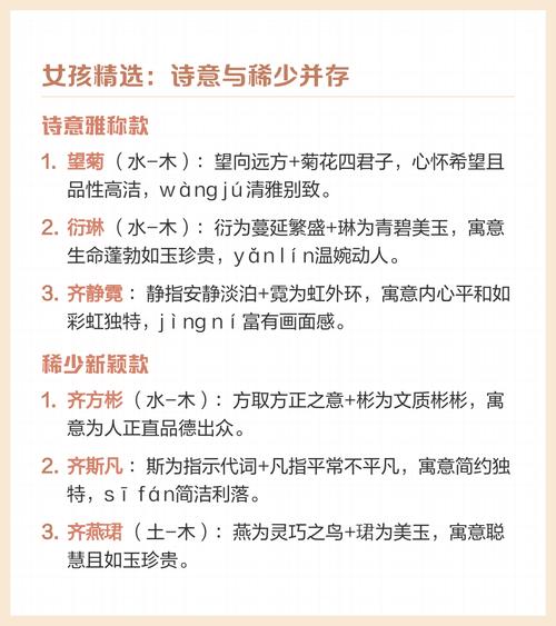齐姓男宝宝取名时有没有什么既独特又优美的名字推荐呢？