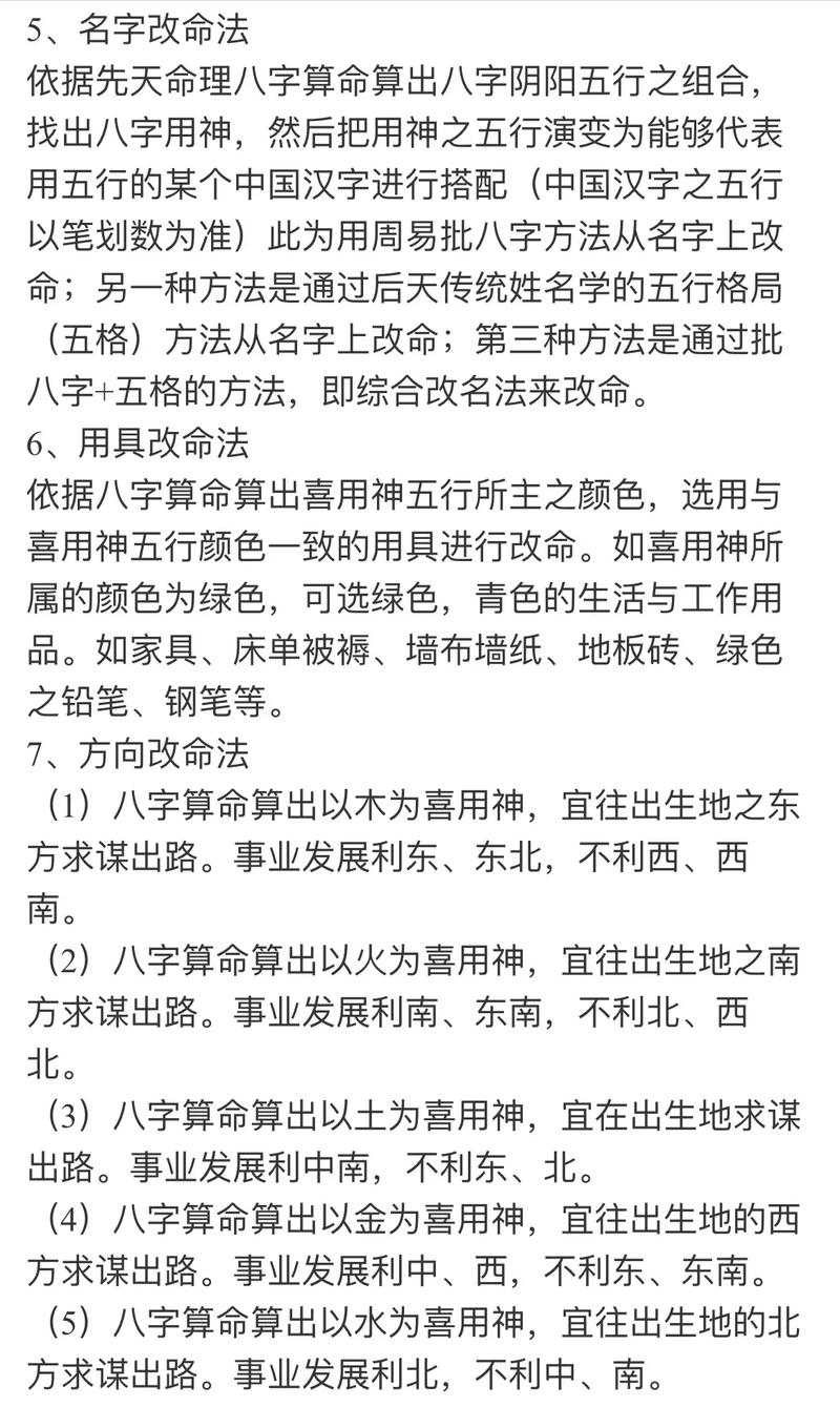 我的八字命不好，有没有办法改好呢？