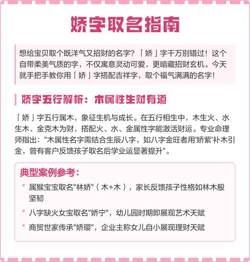 娇字五行属什么？如何根据五行属相为娇字女孩挑选最佳组合名字？
