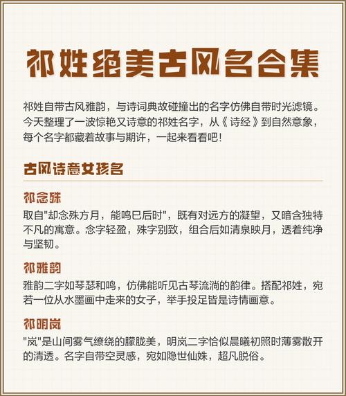 祁姓洋气女孩叫什么名字？有没有好听又时尚的名字推荐？