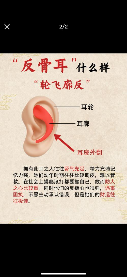 耳朵往内翻的人是什么命格？