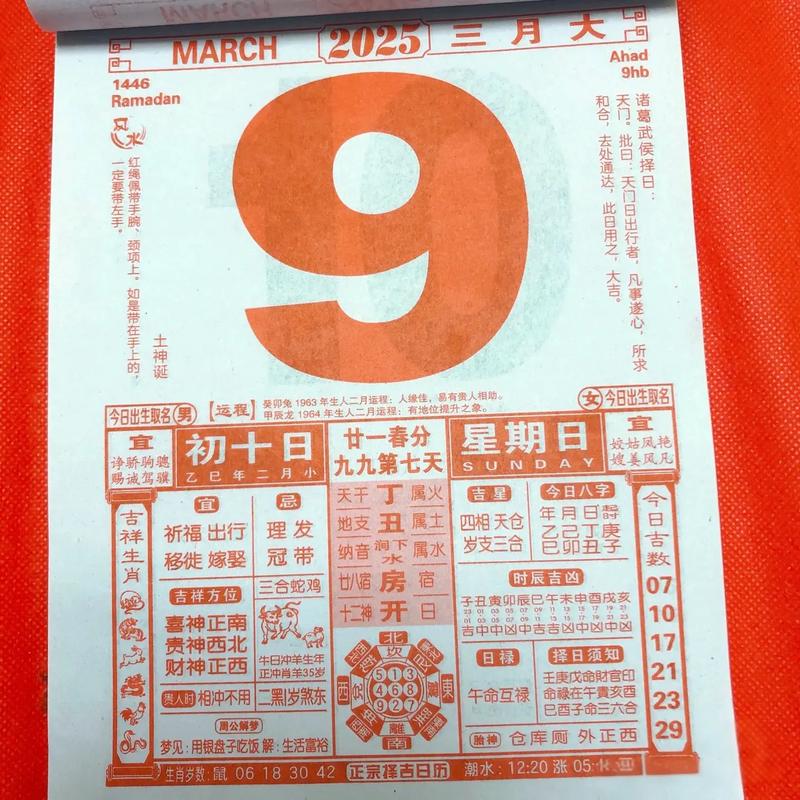 2026年3月9日是否为安灶吉日这天是否是黄道吉日呢？