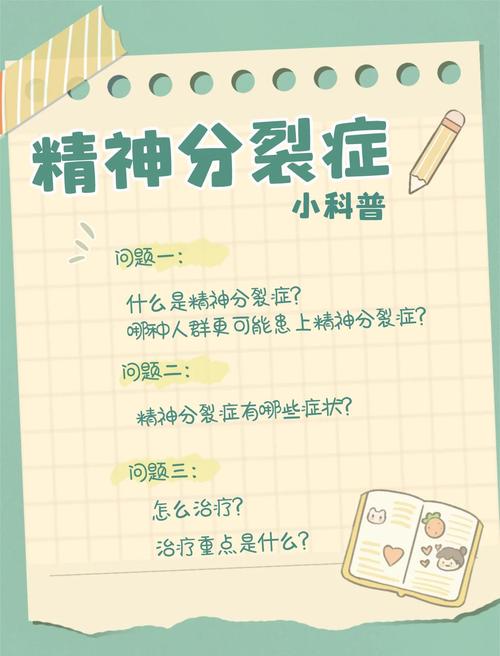 得精神分裂症与居住环境的风水之间是否存在关联？