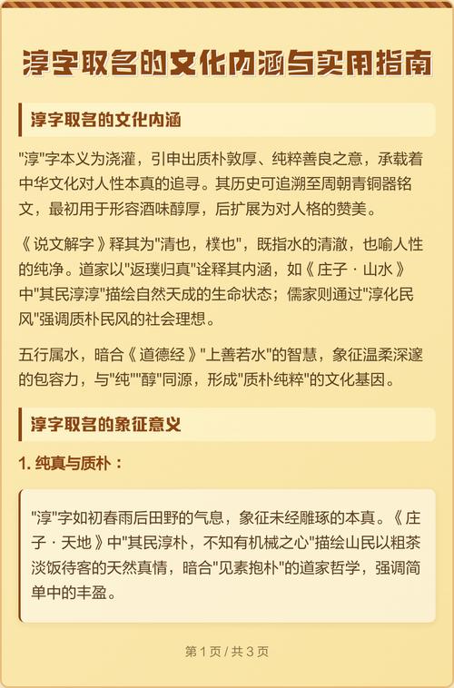 淳字女孩取名寓意纯真善良，如何用淳字为女孩起一个寓意美好的名字？