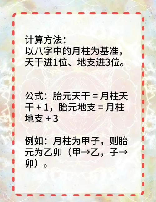 八字命理中胎养指的是什么？