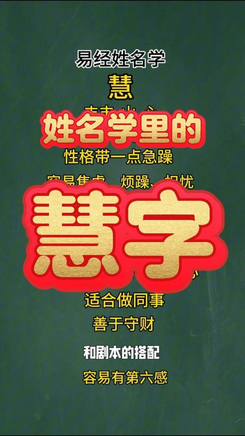 慧字五行属什么？如何根据五行属相为慧字女孩挑选最佳组合名字？