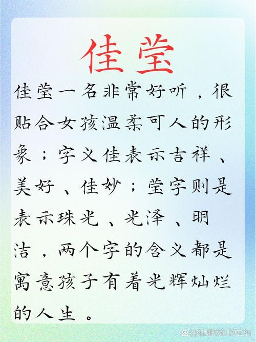 女孩用佳字取名，寓意美好，那么这样的名字有什么特别的寓意吗？