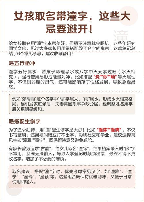 潼字女孩取名寓意美好，请问潼字作为女孩名字有哪些美好寓意？