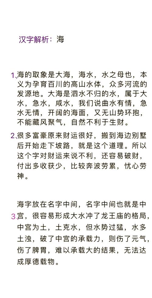 海字五行属什么？如何根据五行属相为海字男孩挑选最佳组合名字？