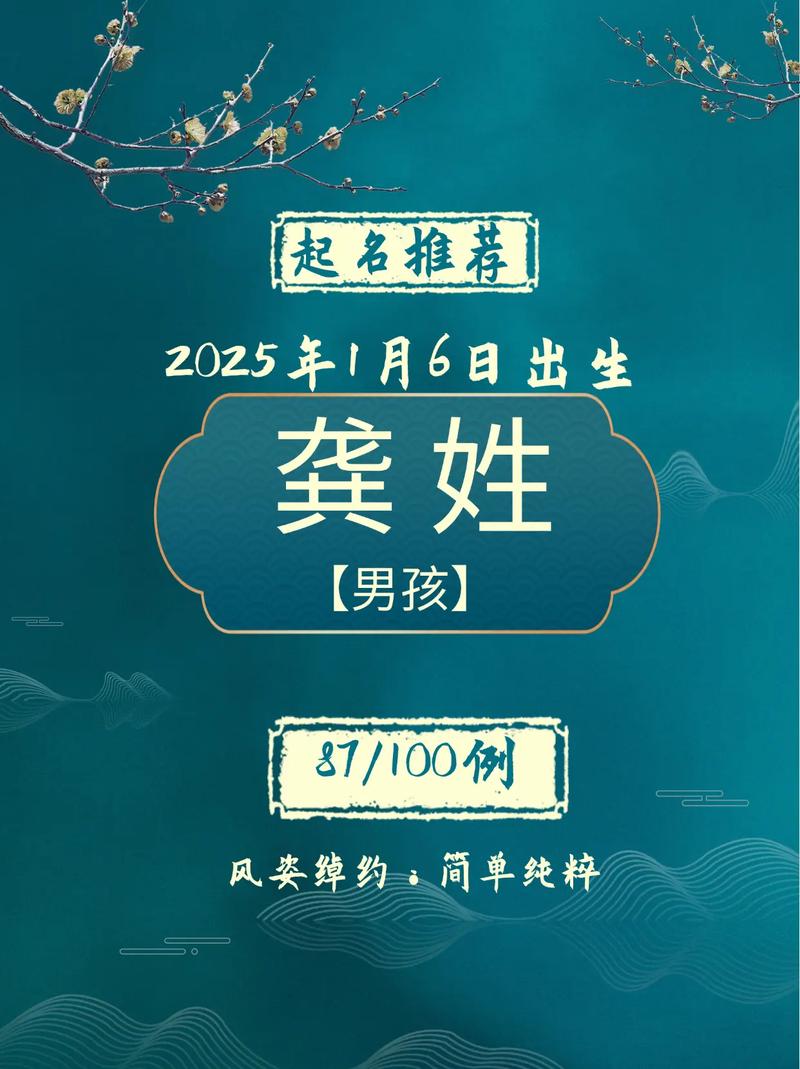龚姓男宝宝名字中蕴含灵气，有没有什么特别的名字能体现他的独特气质呢？