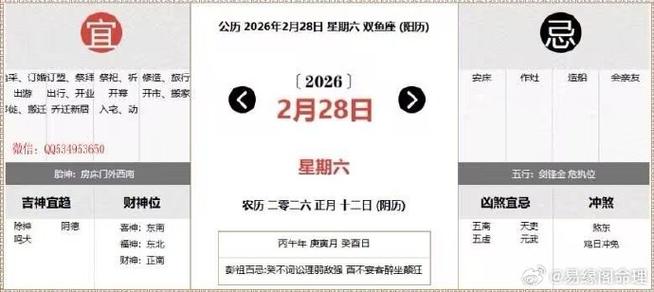 2026年2月28日农历正月十二适合办百日宴吗？今日黄历查询结果如何？