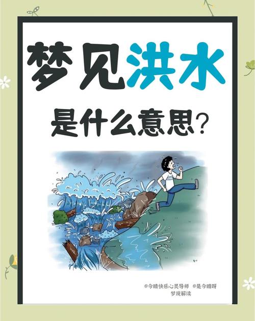 经常被水淹的命是什么命？梦到楼下被水淹了是什么预兆？