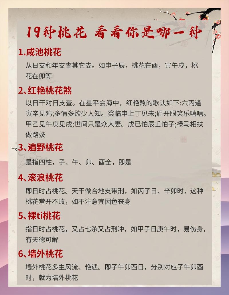 我该如何判断自己是不是拥有好桃花命格呢？