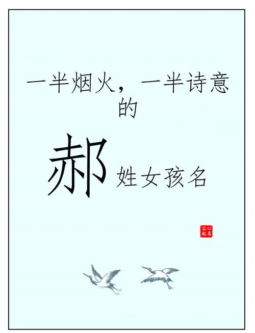 郝姓气质女孩取什么名字好？