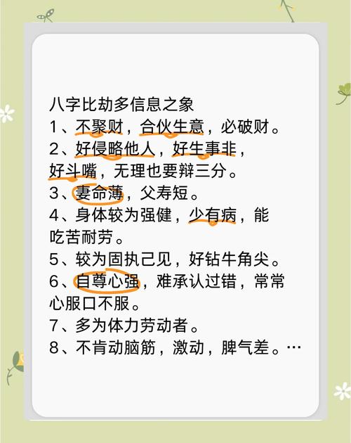 女命八字中带有劫字是否对命运有好的影响？