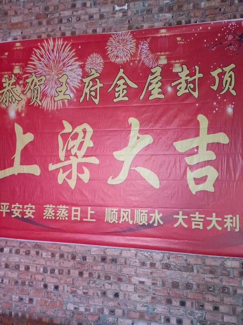 2026年4月25日农历三月初九上梁吉不吉利，这天适合上梁吗？