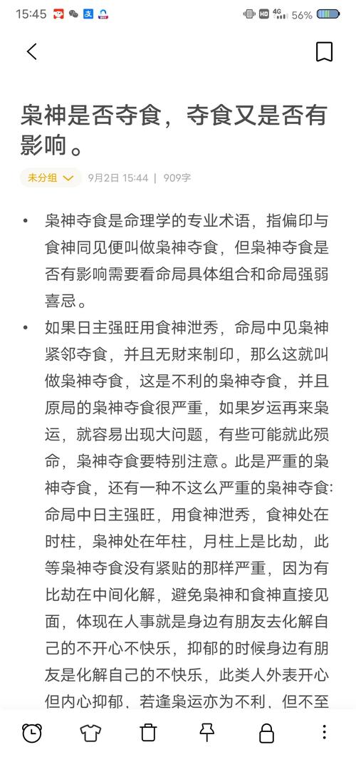 命理八字中食神和枭神分别指什么？