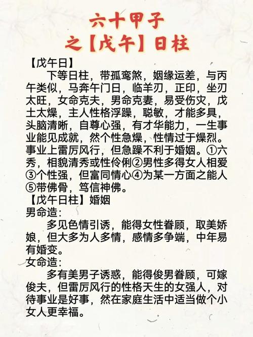 戊子日柱男命适合配什么女人，如何改善婚姻运势？