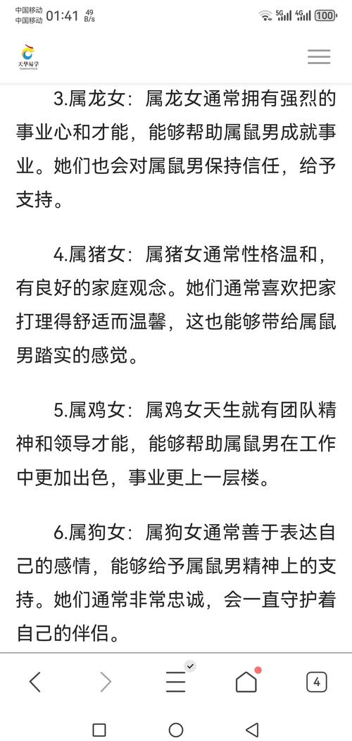 鼠男与鼠女是否真的天生一对，姻缘美满，注定白头偕老呢？