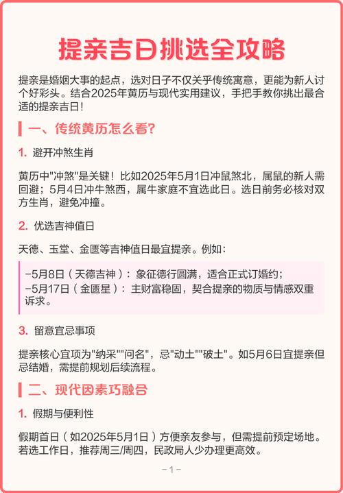 2026年4月30日这天提亲，是否符合传统吉日选择？