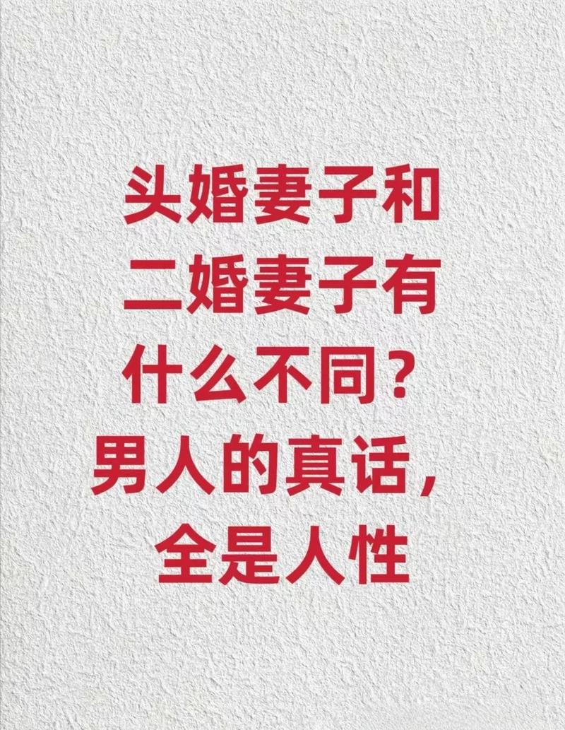 为什么很多男人会被认为有二婚命格的倾向？