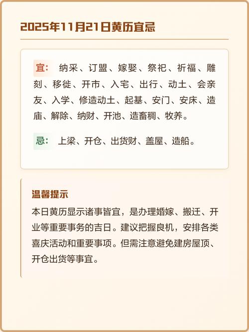 2025年11月20日今日适合安灶吗？黄历查询结果如何？