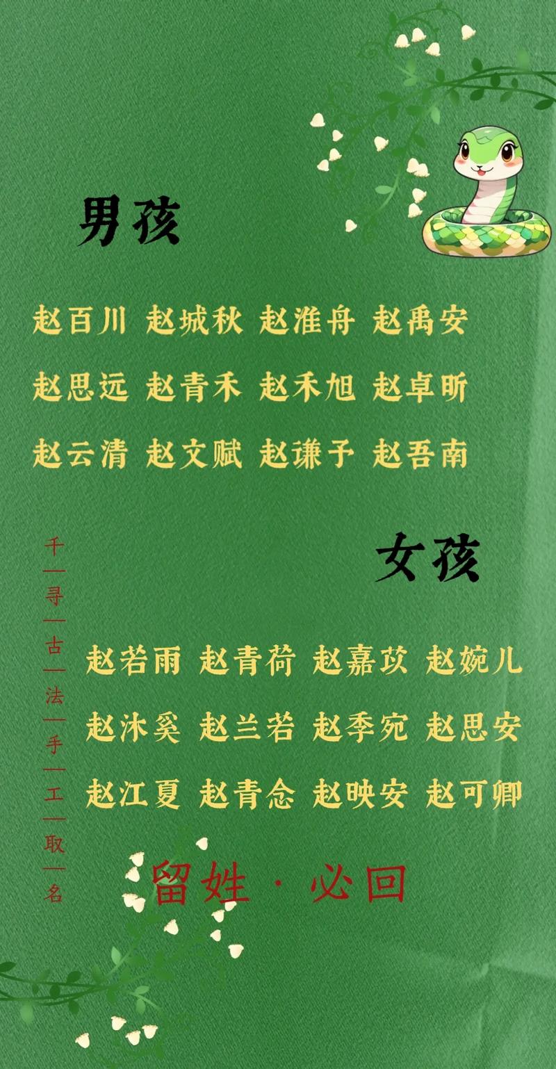 赵字取名寓意女孩，有哪些美好的寓意和含义？