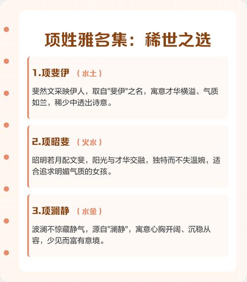 项姓女孩取一个既优美又大方的名字，有什么好建议吗？