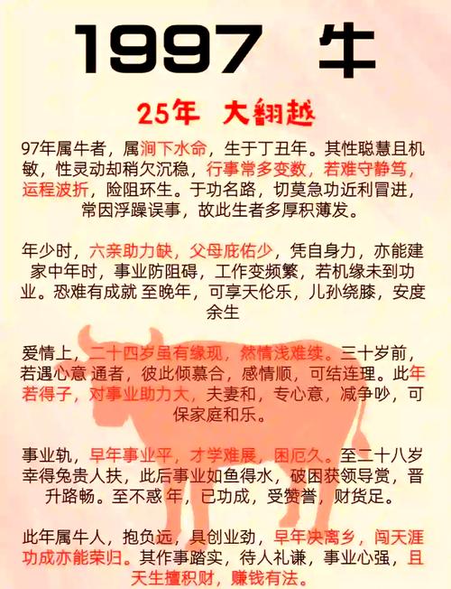 1997年属牛的男性命运究竟会怎样，是不是会有意想不到的惊喜呢？
