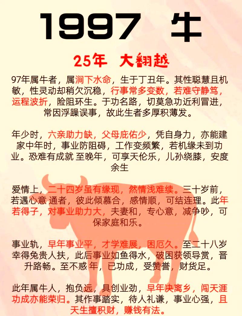 1997年属牛的人配什么命蕞好？他们的命理相配是怎样的？