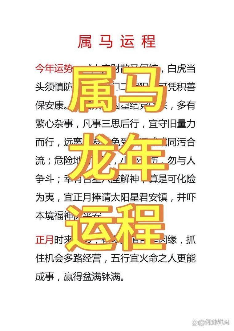 女士属马阴历二月是什么命，双马命改称什么？