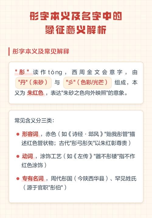 彤字取名寓意男孩，是否富含阳光、热情与美好的寓意？