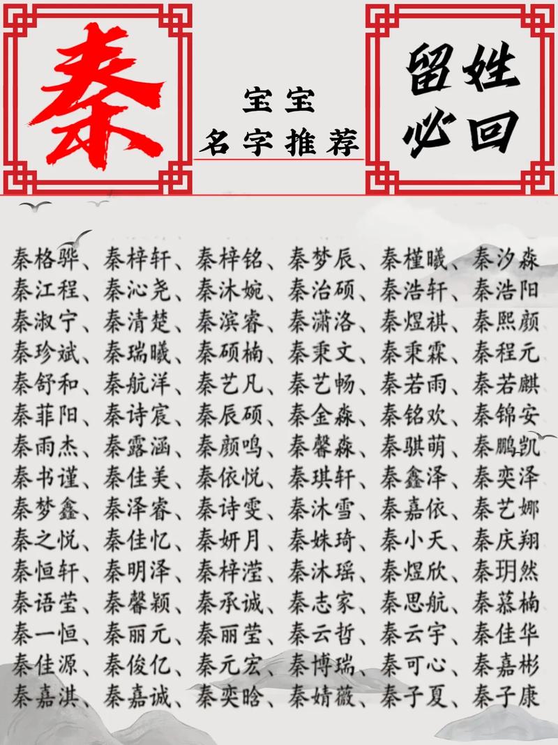 秦姓有涵养的小伙子叫什么名字呢？有没有什么寓意深刻的好名字推荐？