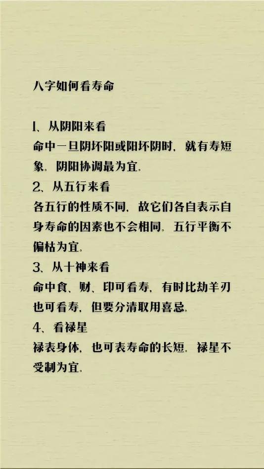 命理八字能预测男性寿命吗？