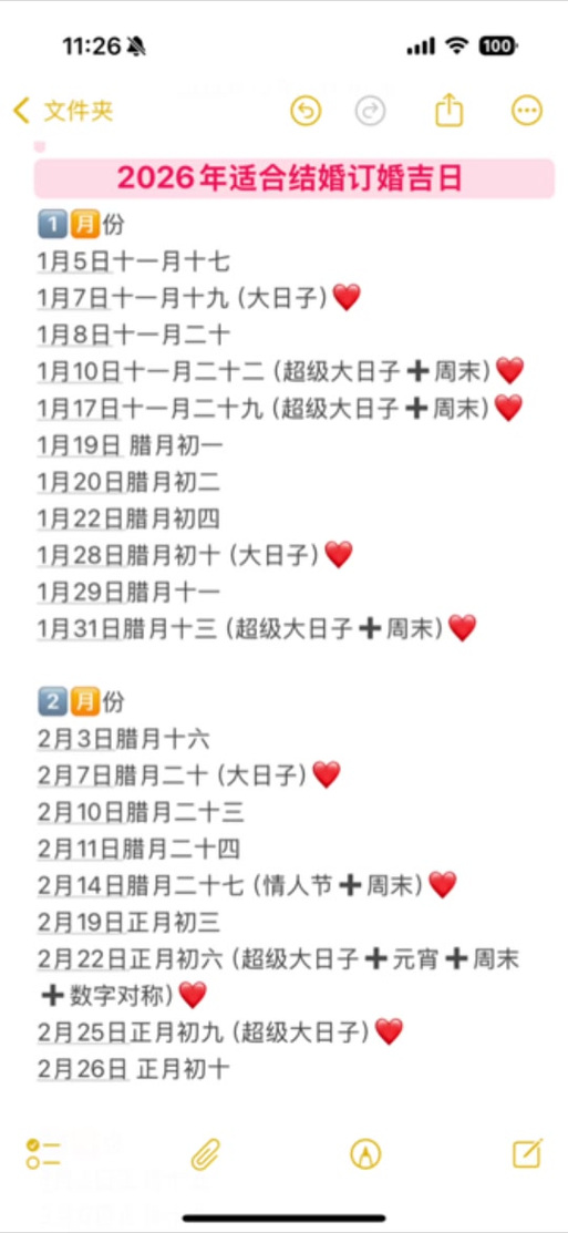 2026年5月1日这一天是黄道吉日适合作为开市吉日吗？