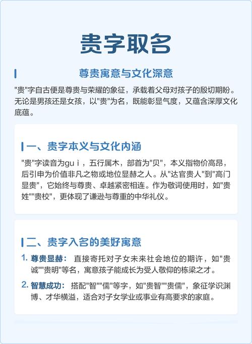 贵字取名对女孩有什么美好的寓意呢？