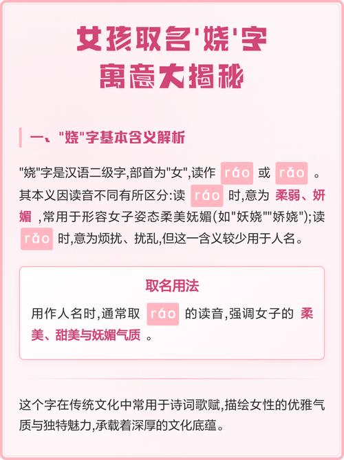 娆字五行属什么？女孩取名用娆字寓意美好，有哪些名字推荐？
