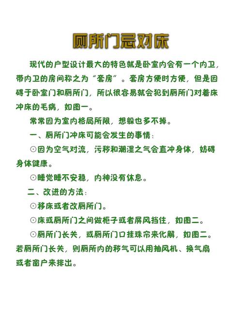 厕所风水对睡眠质量有影响吗？